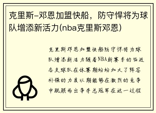 克里斯-邓恩加盟快船，防守悍将为球队增添新活力(nba克里斯邓恩)