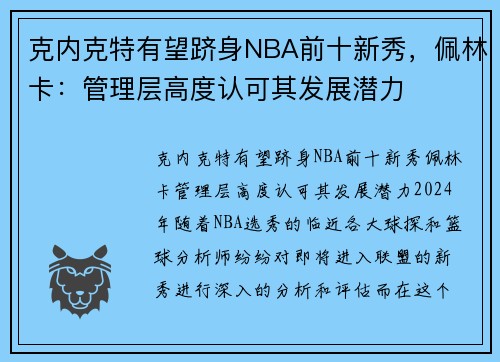 ڿNBAǰʮ㣬ֿ߶Ͽ䷢չǱ